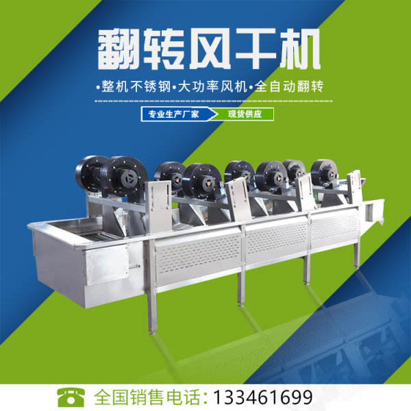 烘干流水线上的翻转风干机