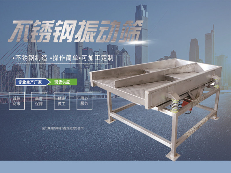 振动筛