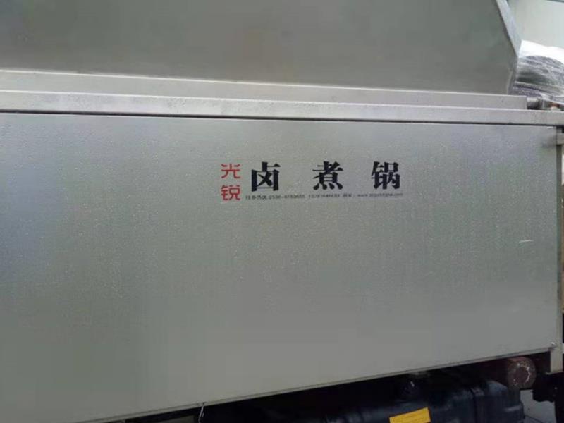 卤煮锅