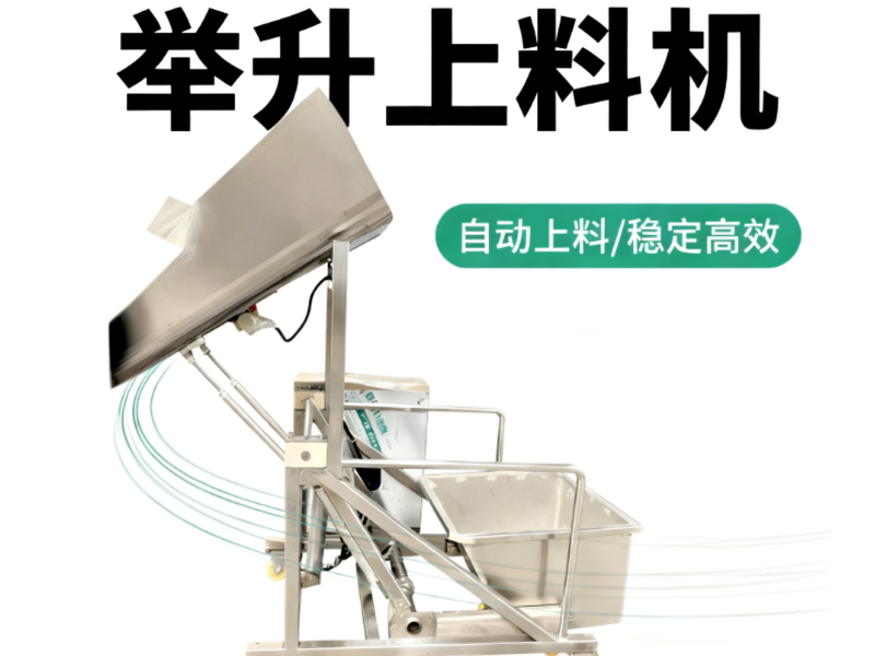 举升上料机